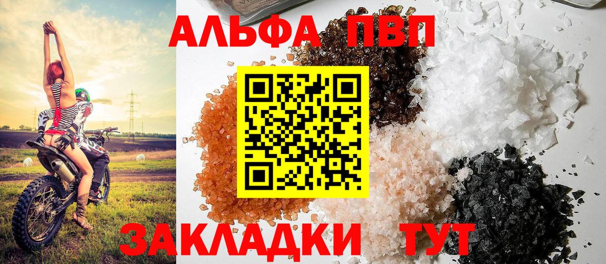 Alpha PVP СК Кызыл