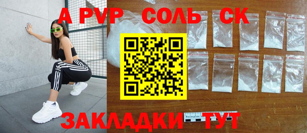 А ПВП  Вход с VPN  A-PVP СК КРИС  Альфа ПВП крисы CK  Кызыл  Alfa_PVP Crystall 