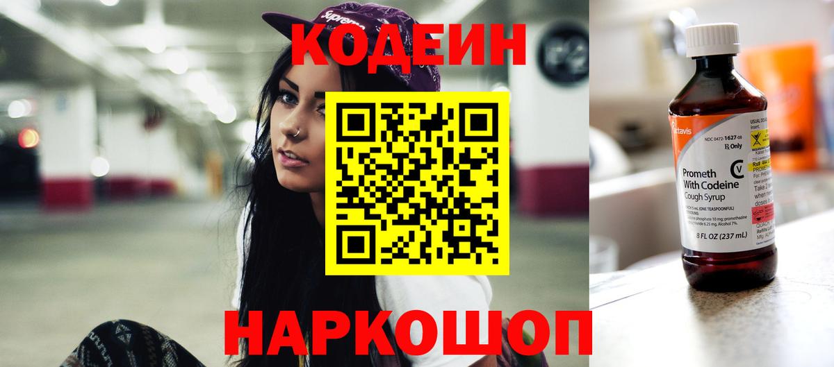 Codein Purple Drank  Вход с VPN  Кызыл 