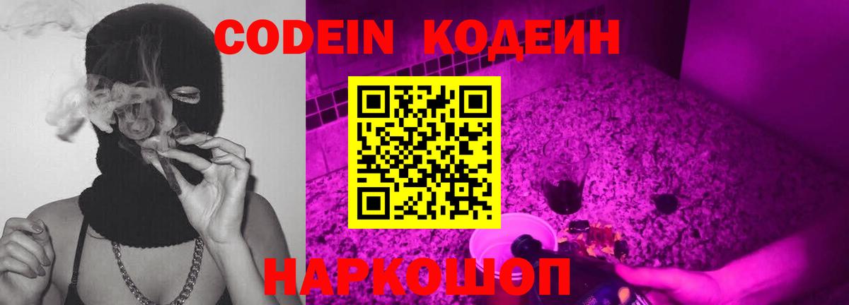 Codein напиток Lean (лин) Кызыл