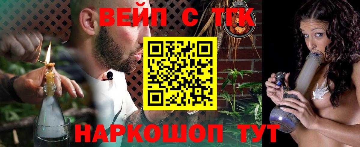 ТГК вейп с тгк Кызыл